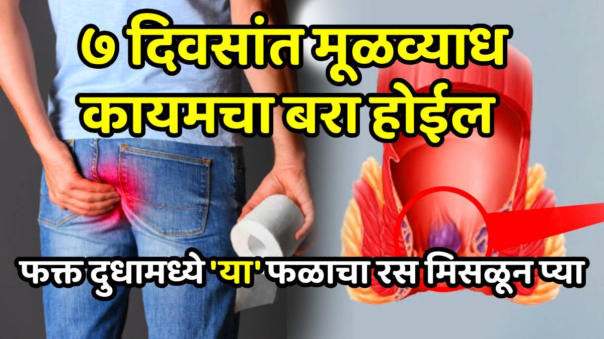 Ayurvedic home remedies to get rid of piles baba ramdev tips to cure piles