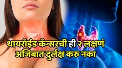 थायरॉईडकडे करू नका दुर्लक्ष, कॅन्सर असण्याची शक्यता; थायरॉईड कॅन्सरचं ‘ही’ २ लक्षणं अजिबात दुर्लक्ष करु नका, होतील गंभीर परिणाम
