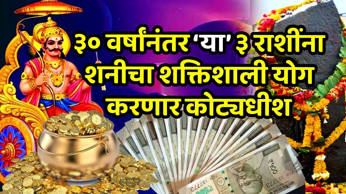 Shani Budh Ardha Kendra Yog 2026