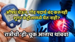 औषधं घेऊन, गोड पदार्थ बंद करुनही शुगर कंट्रोलमध्ये येत नाही? मग रात्रीची ‘ही’ चूक आत्ताच थांबवा, डॉक्टरांनी दिला इशारा