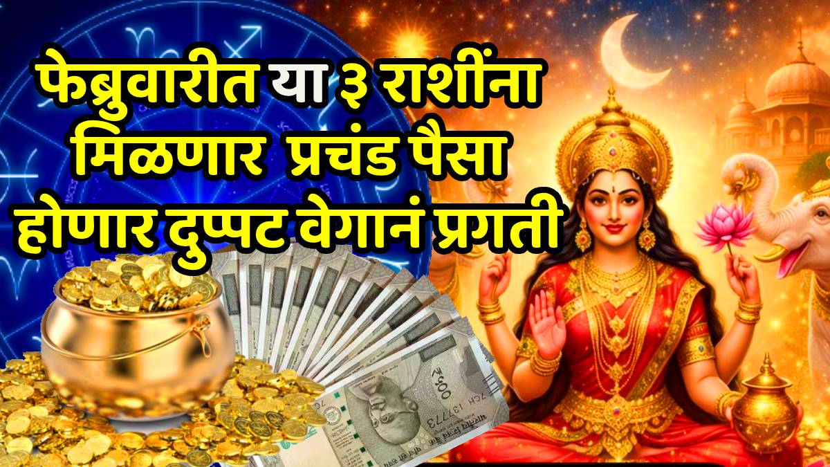 february 2026 rashifal 5 rajyog 4 planetary transits wealth gains for mesh mithun kanya