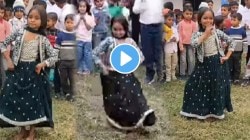ना स्टेज, ना लाईट्स, ना महागडे कपडे…तरीही चिमुकलीने केला जबरदस्त डान्स VIDEO होतोय व्हायरल