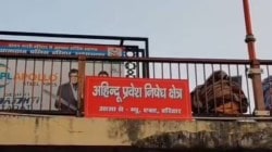 Har Ki Pauri: हरिद्वार मधील ‘हर की पौरी’मध्ये गैर-हिंदूंना प्रवेशबंदीचे फलक; नेमकं कारण काय ?