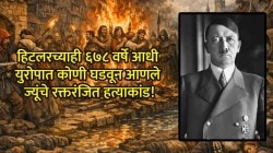 Jewish massacres history: हिटलरच्याही ६७८ वर्षे आधी युरोपात घडले होते ज्यूंचे रक्तरंजित हत्याकांड!