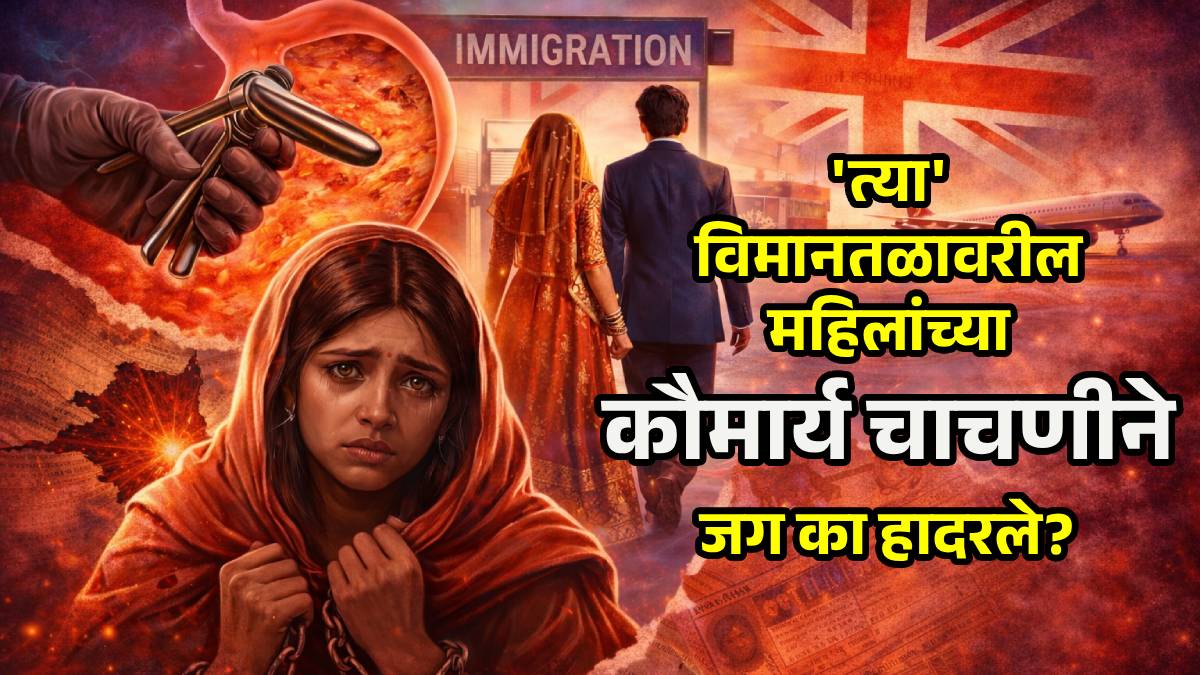 Heathrow Virginity Test Protest 1979