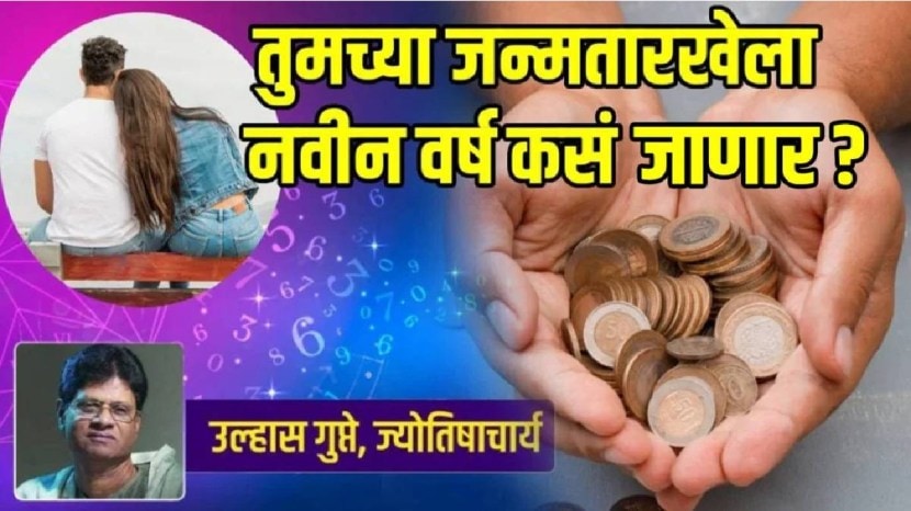 Numerology-Prediction-2026-in-marathi