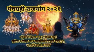 Panchgrahi Yog 2026