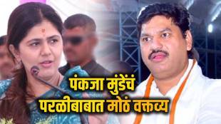 Pankaja Munde On Dhananjay Munde