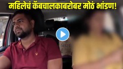 सीटबेल्ट लावण्याची विनंती करणं पडलं महागात! महिलेचं कॅबचालकाबरोबर मोठं भांडण; VIDEO पाहून सांगा कोणाची चूक तर कोण बरोबर?