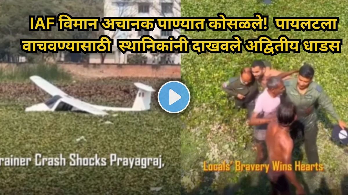 Prayagraj IAF Plane Crash