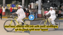 आप्पांचा विषय लय हार्ड हाय! पुणे ग्रँड टूरमध्ये ‘पुणेरी काका’ ठरले सोशल मीडिया स्टार; पांढरा सदरा, गांधी टोपी अन् देशी स्वॅगने जिंकली मनं