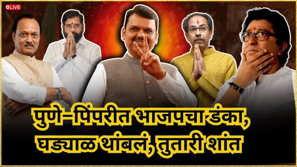 Pune–PCMC Election Result 2026