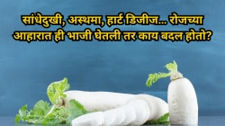 ‘सायलेंट किलर’ सूज नियंत्रणात ठेवणारी स्वयंपाकघरातील ही भाजी; संशोधनातून उलगडले धक्कादायक फायदे