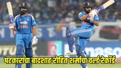 रोहित शर्माचा वर्ल्ड रेकॉर्ड, क्रिकेट इतिहासात ‘ही’ अनोखी कामगिरी करणारा जगातील एकमेव फलंदाज
