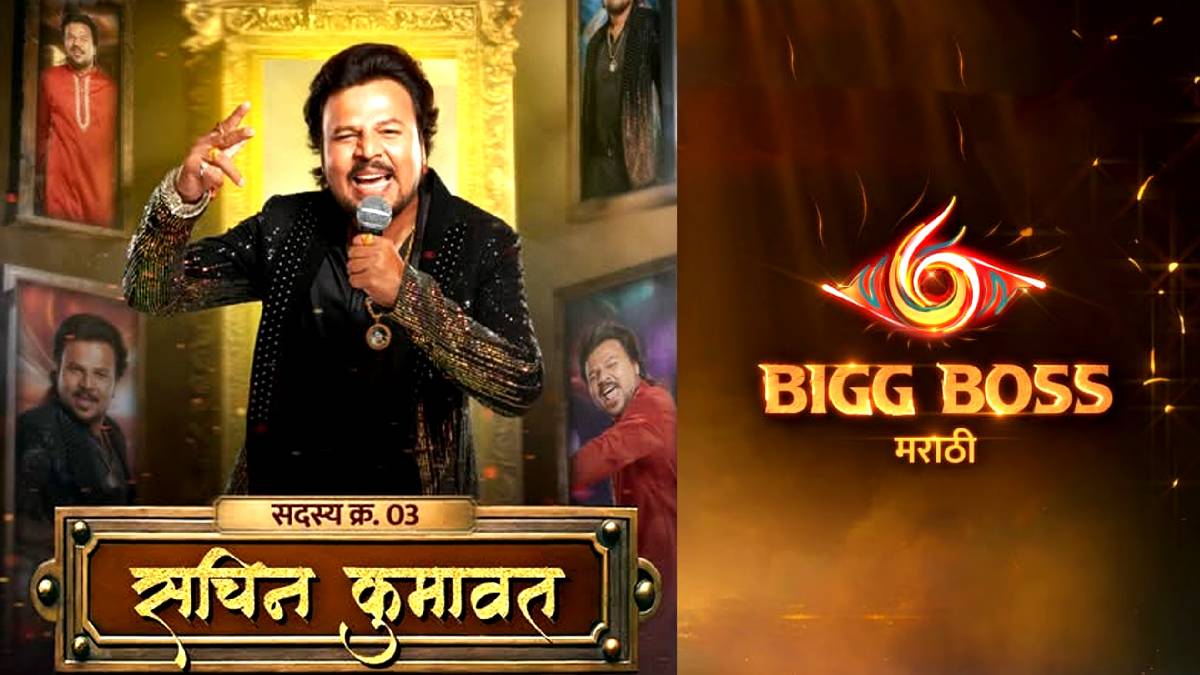 Bigg Boss Marathi Season 6 Sachin Kumawat ahirani language