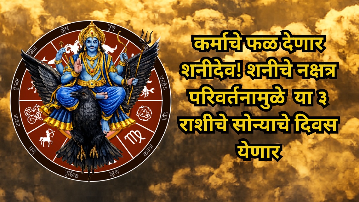 Saturn Nakshatra Transit)