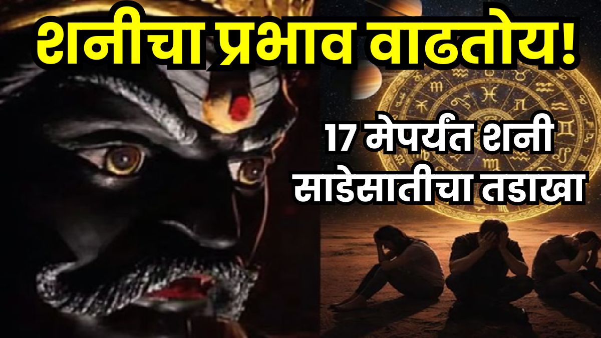 Shani Sade Sati Effect 2026