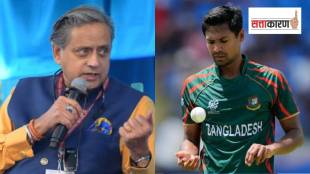 मुस्तफिझूर रहमानची आयपीएलमधून हकालपट्टी होताच शशी थरूर का संतापले? कारण काय? (छायाचित्र पीटीआय)