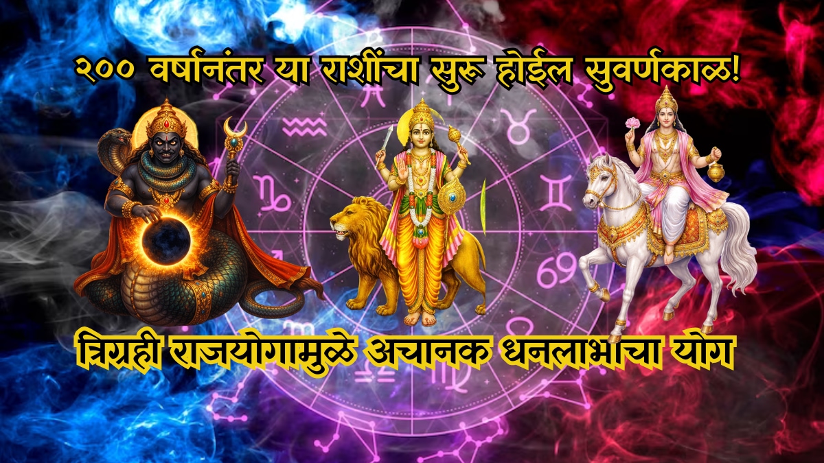 Tirgrahi Yog In Kumbh