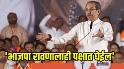‘रावण आला तरी भाजपावाले त्याला पक्षात घेतील’, नाशिकच्या संयुक्त सभेत उद्धव ठाकरेंची टीका