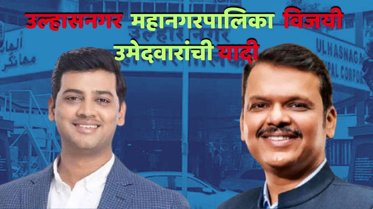 UMC Ward-wise Winner Candidate List 2026 in Marathi