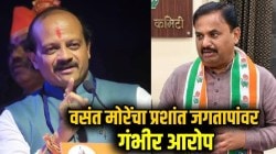 Vasant More : वसंत मोरेंचा प्रशांत जगतापांवर गंभीर आरोप; म्हणाले, “माझ्या पराभवासाठी…”