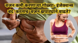 वजन कमी करण्यासाठी गोळ्या- इंजेक्शन्स घेताय? त्या थांबल्यानंतर तुमचं वजन झपाट्याने वाढेल का? डॉक्टरांचा धक्कादायक खुलासा