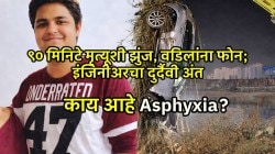 Noida techie death: २७ वर्षीय इंजिनीअरचा ‘Asphyxia’ मुळे दुर्दैवी मृत्यू; ९० मिनिटे झुंज देऊनही का गेला जीव?