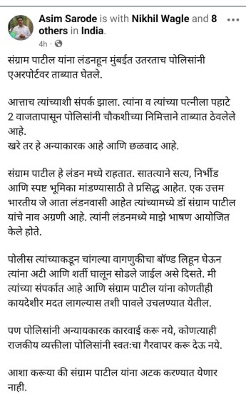 Asim Sarode On Dr Sangram Patil