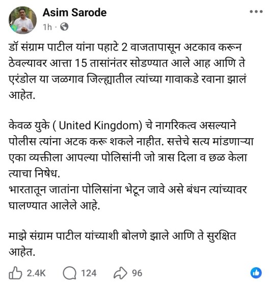 Asim Sarode On Dr Sangram Patil 