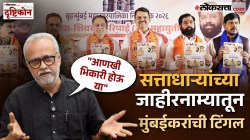 “ही तर भिकेला लागण्याची स्पर्धा”, सत्ताधीशांच्या वचननाम्यावर गिरीश कुबेर यांचं सडेतोड विश्लेषण