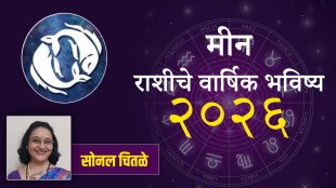 Pisces Yearly Horoscope 2026 – Meen Rishibhavishya Love Career Finance Health in Marathi