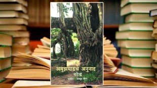 Abujhmadche Anunad Book Narendra Avadhut Dongre Tribal Life Bastar Deshivad Reexamination Marathi Modernity Socio Philosophical Study