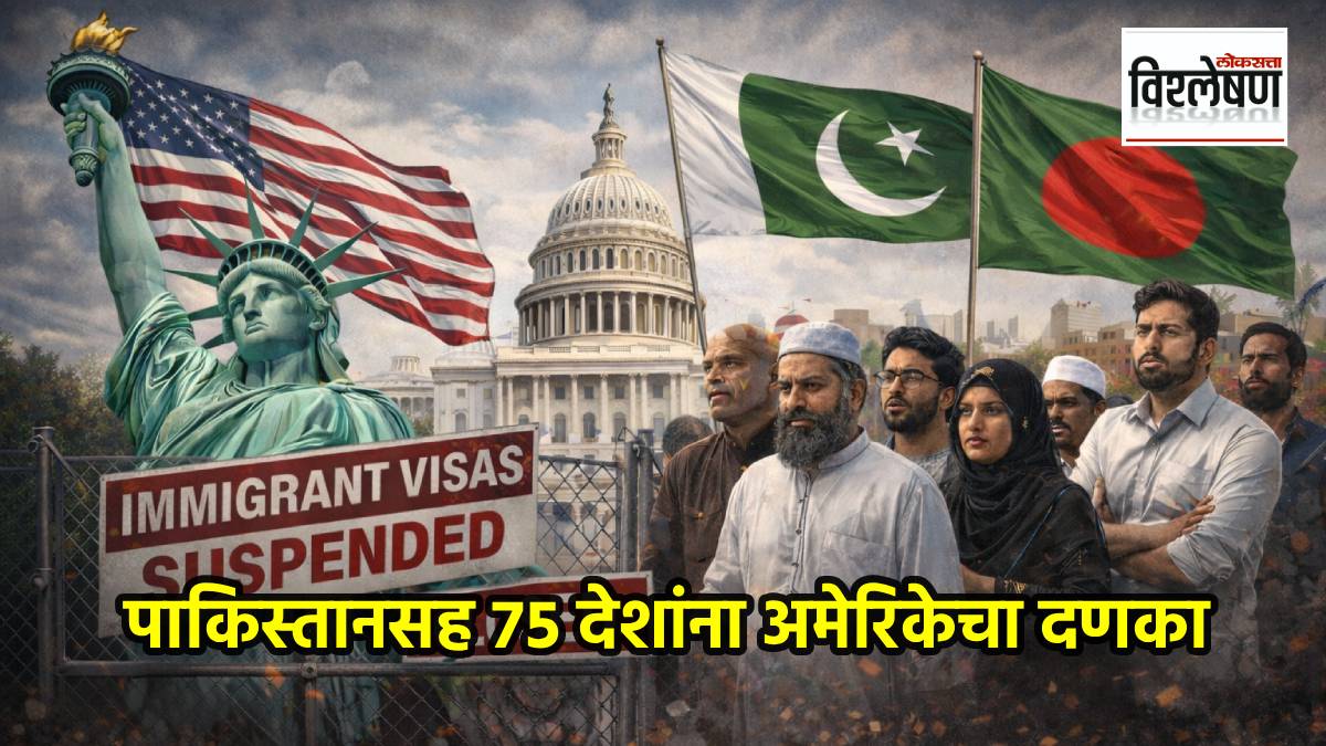 पाकिस्तानसह ७५ देशांतील नागरिकांसाठी अमेरिकेची दारे बंद; कारण काय? डोनाल्ड ट्रम्प कठोर का झाले? (छायाचित्र एआय जनरेटेड)
