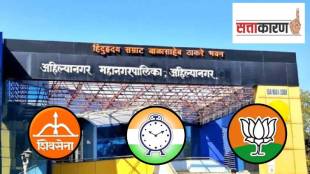 Direct confrontation between BJP-NCP and Shinde faction in Ahilyanagar Municipal Corporation elections