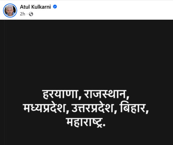 atul kulkarni post about election result