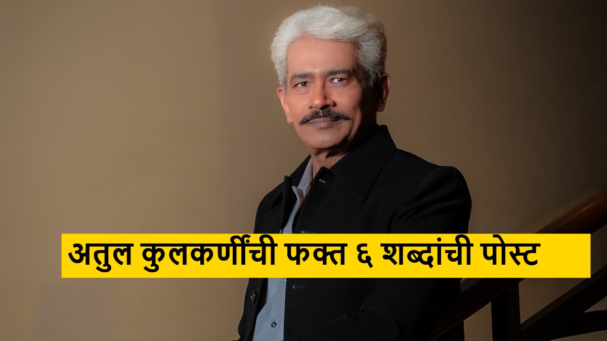 atul kulkarni post about muncipal corporation election BJP