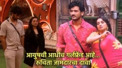 “याची बाहेर गर्लफ्रेंड आहे…”, आयुष संजीव कमिटेड आहे, तन्वीबरोबरचा लव्ह अँगल खोटा? Bigg Boss Marathiच्या ‘टोळी’चा दावा