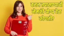 दिवसभरात कधीही वजन केलं तर गोंधळून जाल; ‘या’ ७ गोष्टी नेहमी लक्षात ठेवा; कमी-जास्त वजनाचा घोळ टाळा