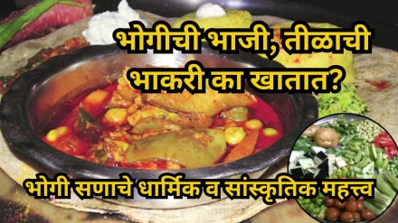 Bhogi Celebration 2026