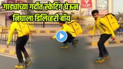 जीवापेक्षा काहीच मोठं नाही! भररस्त्यात गाड्यांच्या गर्दीत स्केटिंग घेऊन निघाला; डिलिव्हरी बॉयचा VIDEO व्हायरल