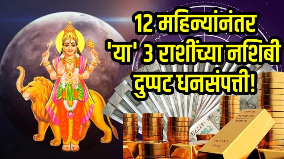 Budh gochar 2026 rajyog benefits to Capricorn, scorpio, taurus zodiac signs get money, wealth, success