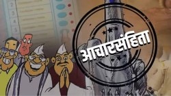 सातारा जिल्ह्यात आचारसंहिता लागू; ‘मिनी मंत्रालया’चा बिगुल वाजला