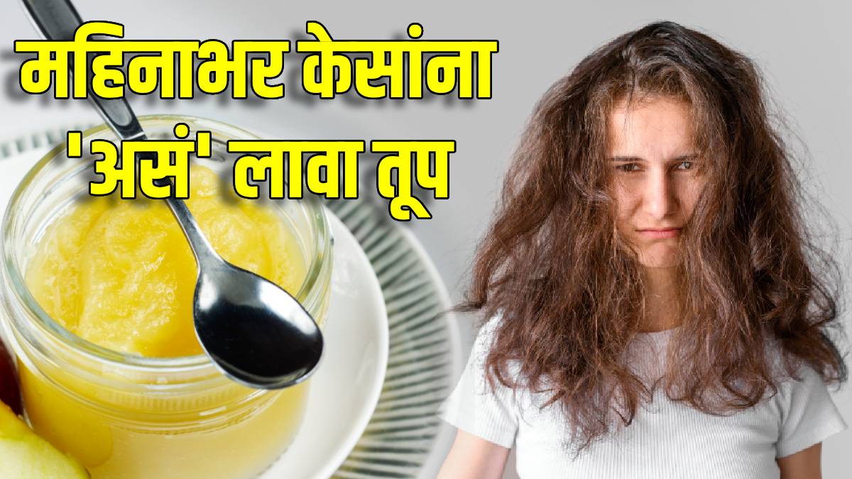 desi-ghee-hair-benefits