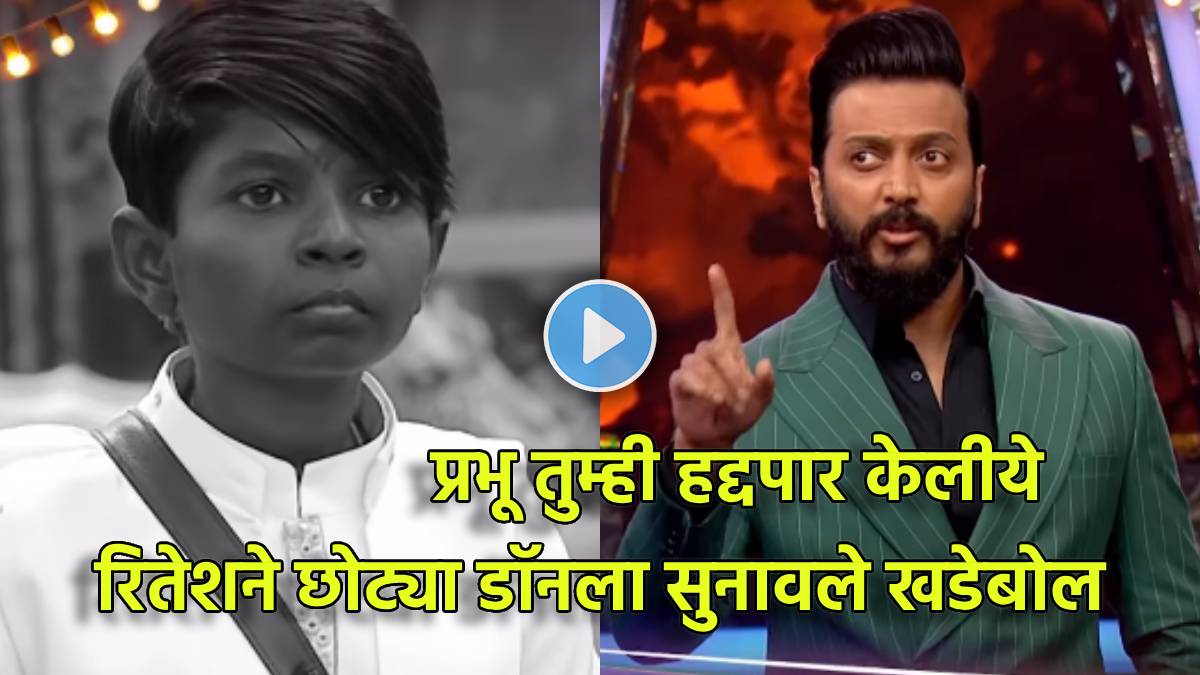 bigg boss marathi 6 riteish deshmukh angry on chota don prabhu shelke reveals
