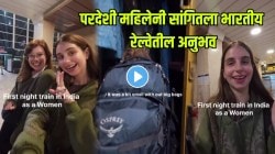 रात्रीचा रेल्वेमध्ये प्रवास करून परदेशी महिलेने सांगितला अनुभव, VIDEO पाहून लोकांनी केलं कौतुक