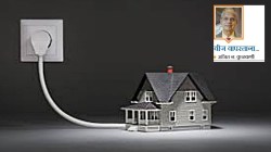 वीज वापरताना…