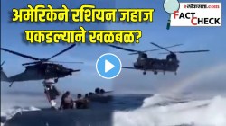 अमेरिकेने रशियन जहाज पकडल्याने खळबळ? VIDEO पाहून लोकांचा उडाला गोंधळ; पण, सत्य काहीतरी वेगळंच
