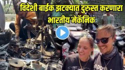 भारतीय मेकॅनिकची कमाल! विदेशी बाईक झटक्यात केली दुरुस्त; युरोपियन जोडप राहिले बघत; VIDEO व्हायरल