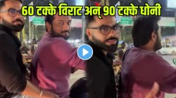 धोनी आणि विराट कोहलीचा बाईकवरून फिरतानाचा ‘तो’ VIDEO व्हायरल; पाहून नेटकरी झाले चकित; म्हणाले “अरे Meesho वरून…”